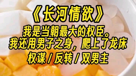 【长河情欲】耳鬓厮磨许久,我情欲早起,抓着他头发的指尖都泛着红...哔哩哔哩bilibili