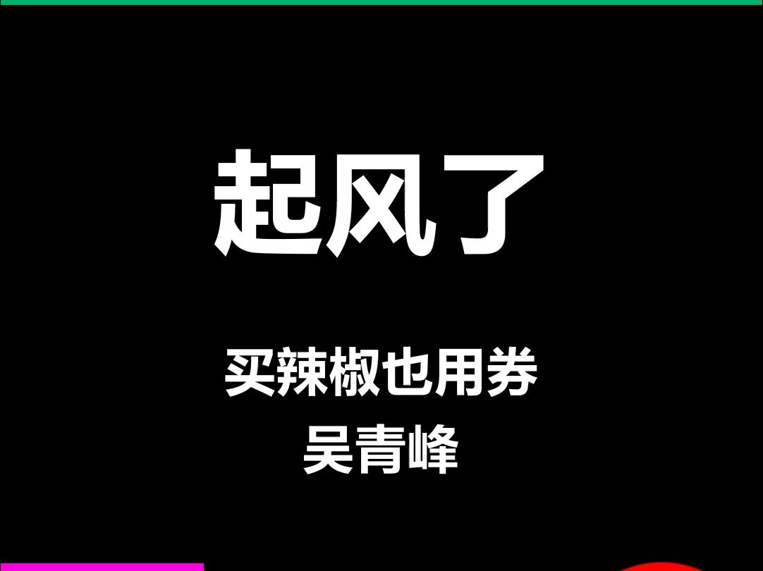 起风了买辣椒也用券吴青峰动态歌词排版字幕LED大屏幕酒吧VJ视频素材#动态歌词 #排版歌词 #歌词排版 #VJ十年哔哩哔哩bilibili