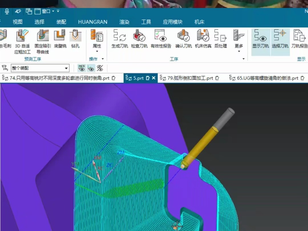 UG刀路优化技巧讲解!哔哩哔哩bilibili