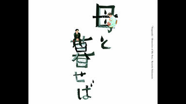 坂本龍一《Timeless Passion-Timeless Passion》_哔哩哔哩_bilibili