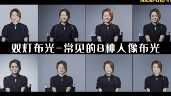 人像摄影布光，口播类才艺类双灯布光，高清直播间搭建，影视创作剧情布光，室内人像创作布光