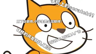 Android上的Scratch?可以打包,免费?