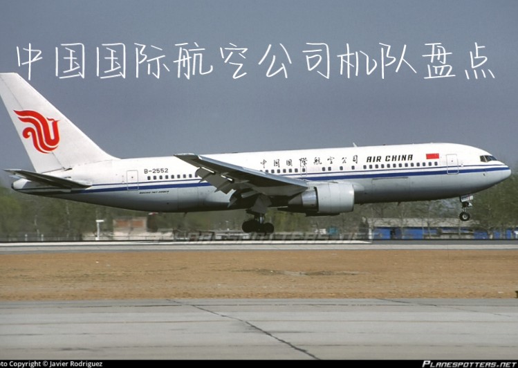 中国国际航空公司&中国国际货运航空公司机队盘点