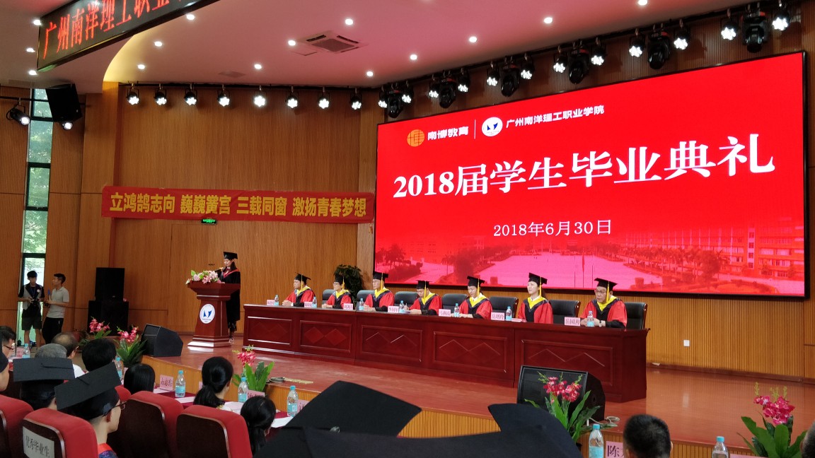 广州南洋理工职业学院2018毕业典礼哔哩哔哩bilibili