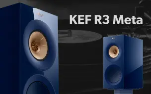 Download Video: 青出于蓝而胜于蓝：KEF R3 Meta 书架式音箱深度评测