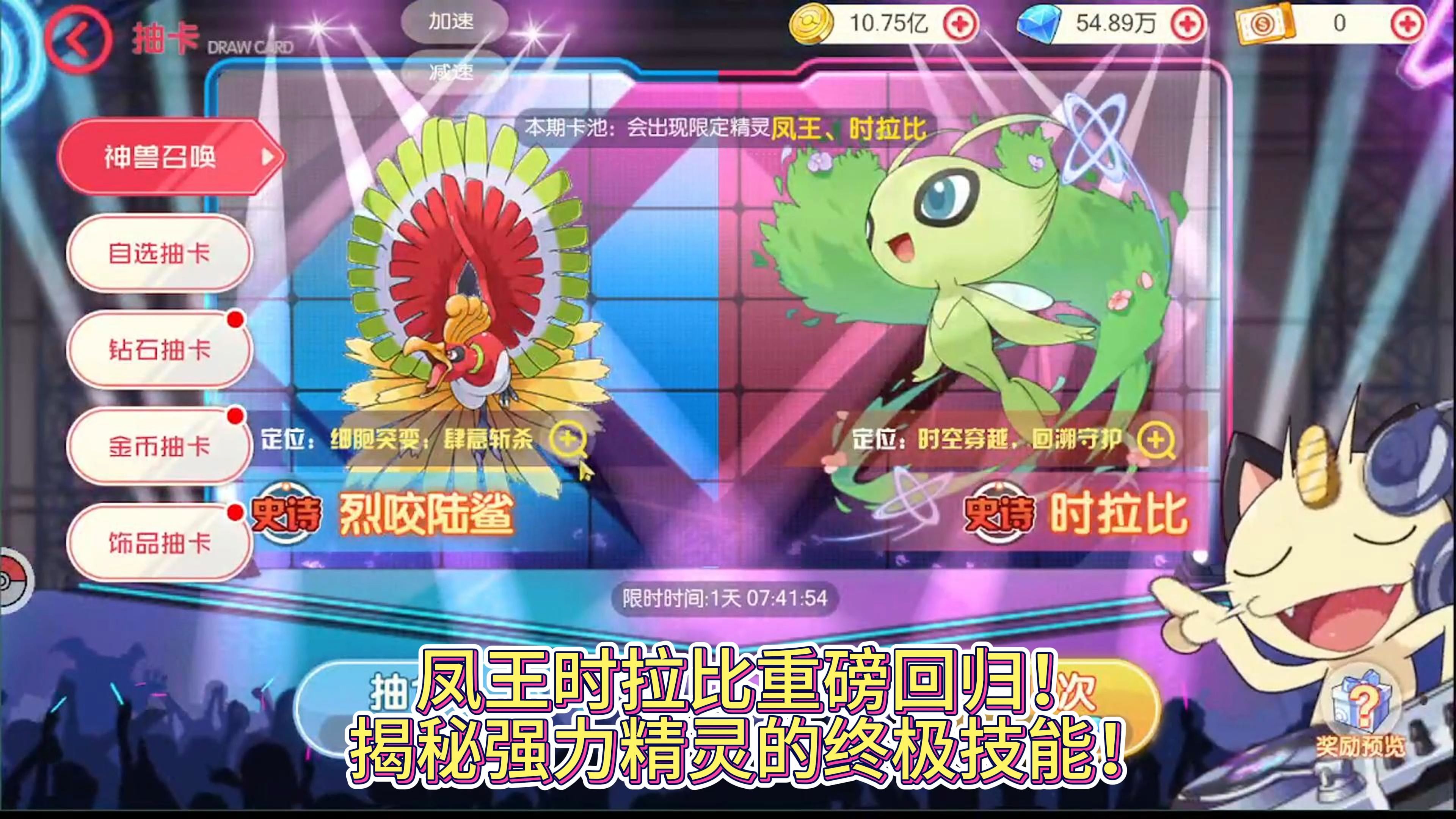 凤王时拉比重磅回归!揭秘强力精灵的终极技能!