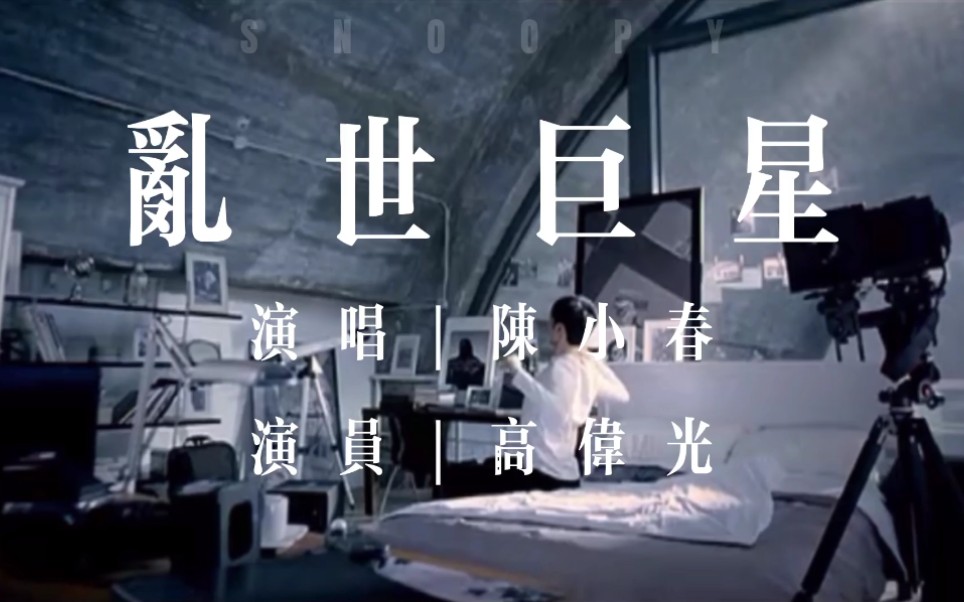 乱世巨星高伟光骑摩托燃向mv