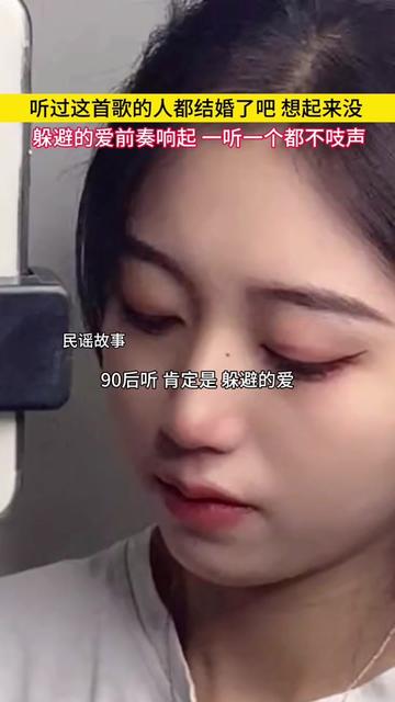 躲避的爱 一听一个不吱声 听着听着就哭了