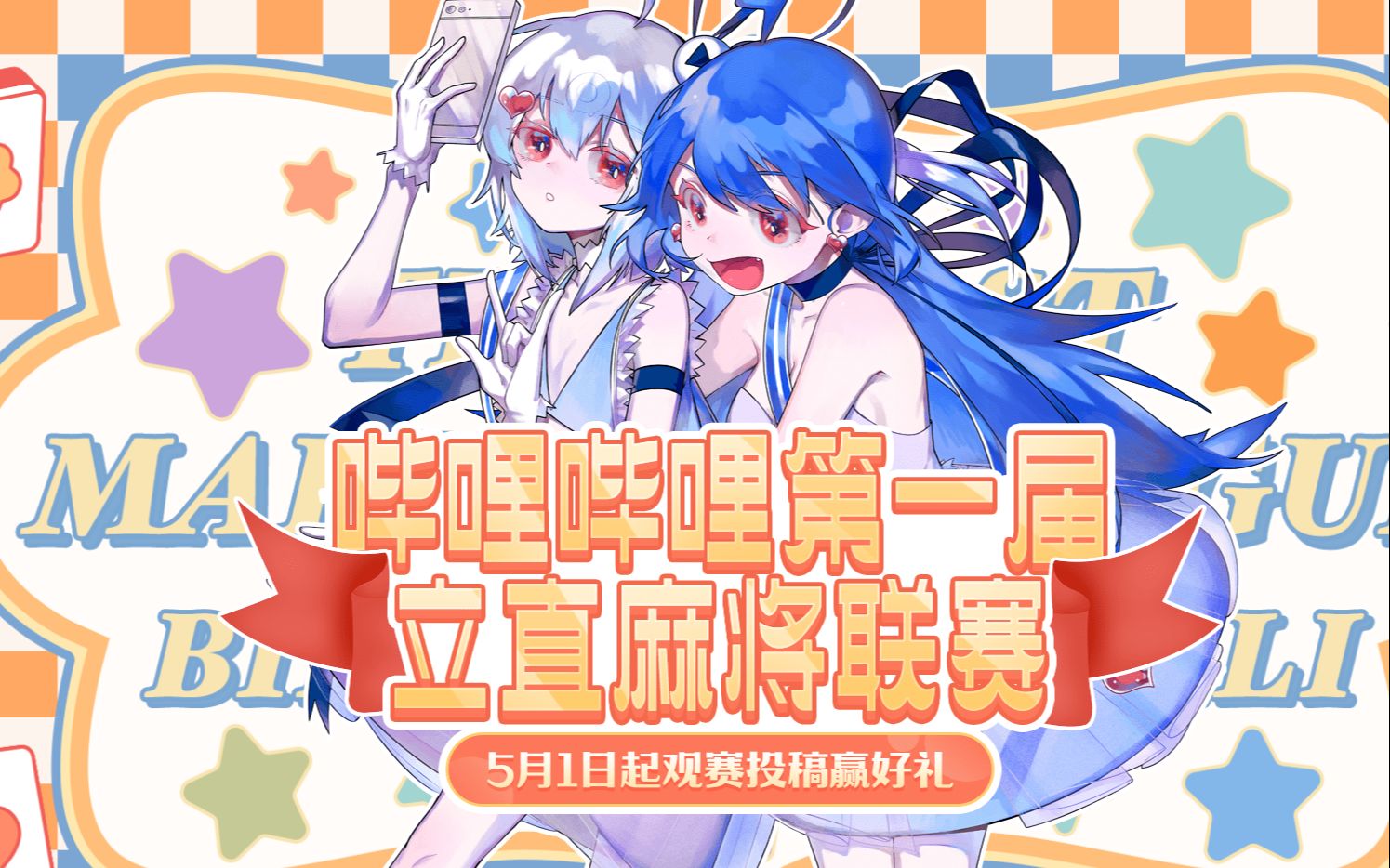 爱丝解说Bleague循环赛5月10日哔哩哔哩bilibili