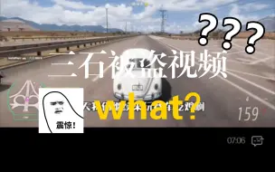 下载视频: 三石被盗了？