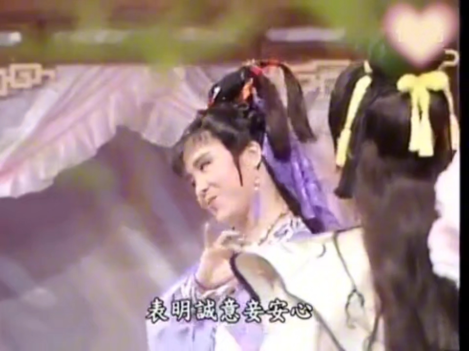 杨丽花许秀年#泥马渡康王