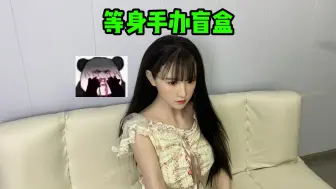 Tải video: 等身手办盲盒 怎么会这么逼真？？