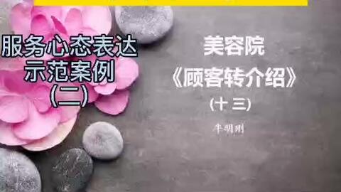 美容院顾客转介绍13 哔哩哔哩
