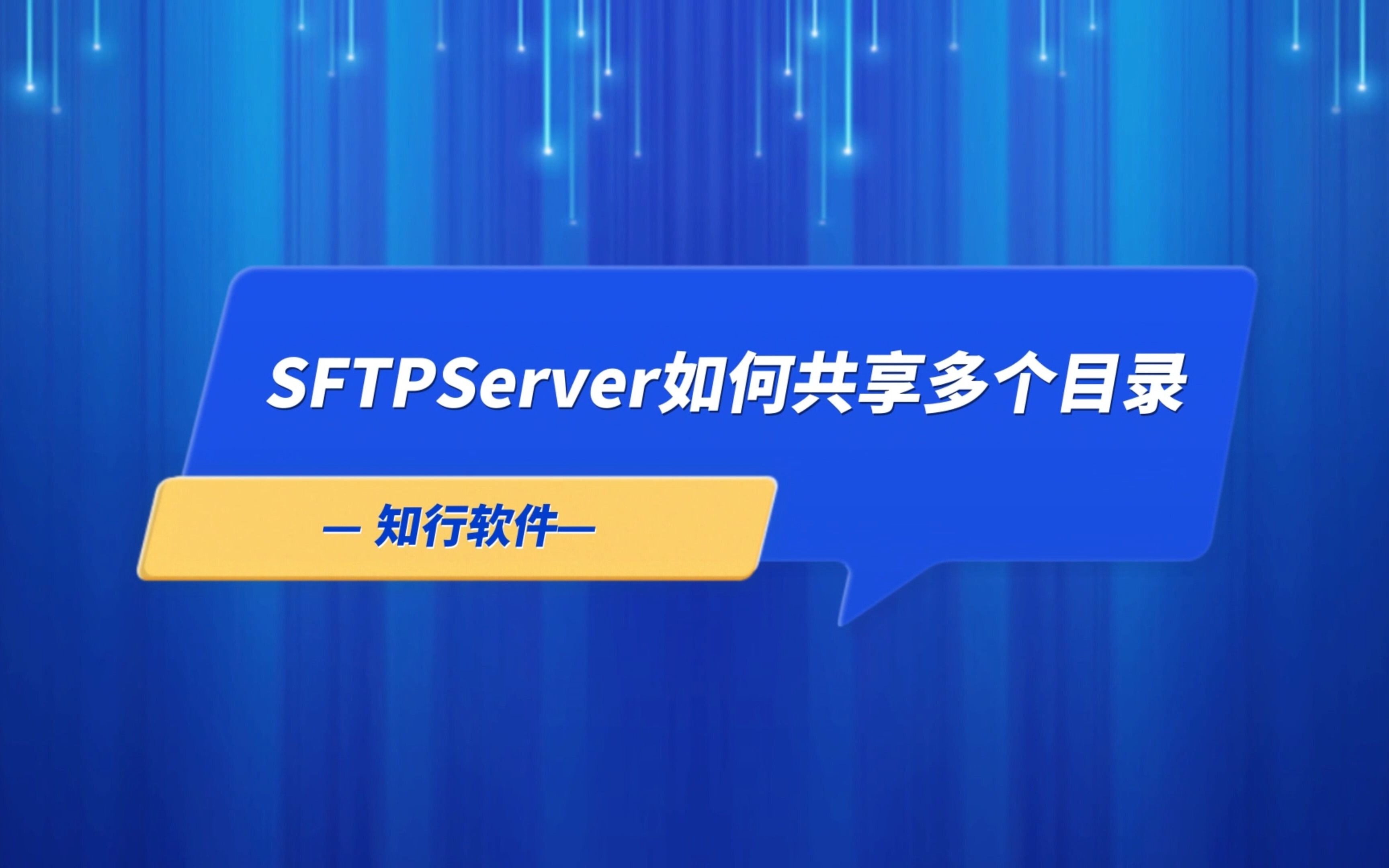 SFTPServer如何共享多个目录哔哩哔哩bilibili