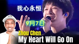 Descargar video: 9月7日 肯尼亚小哥反应周深 我心永恒 - My Heart Will Go On 周深 (Cover)