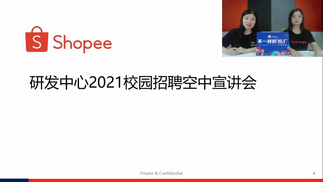 Shopee研发中心2021校招空宣完整回放哔哩哔哩bilibili