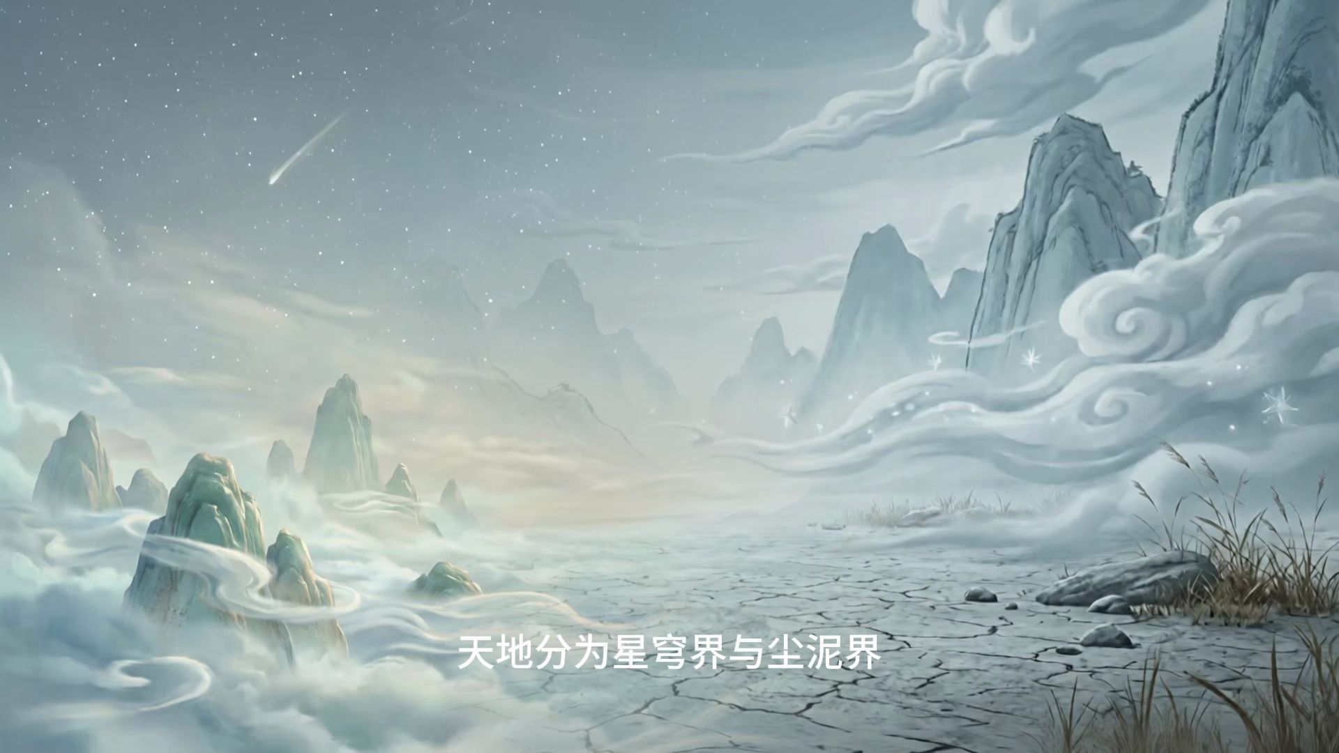 拾星者