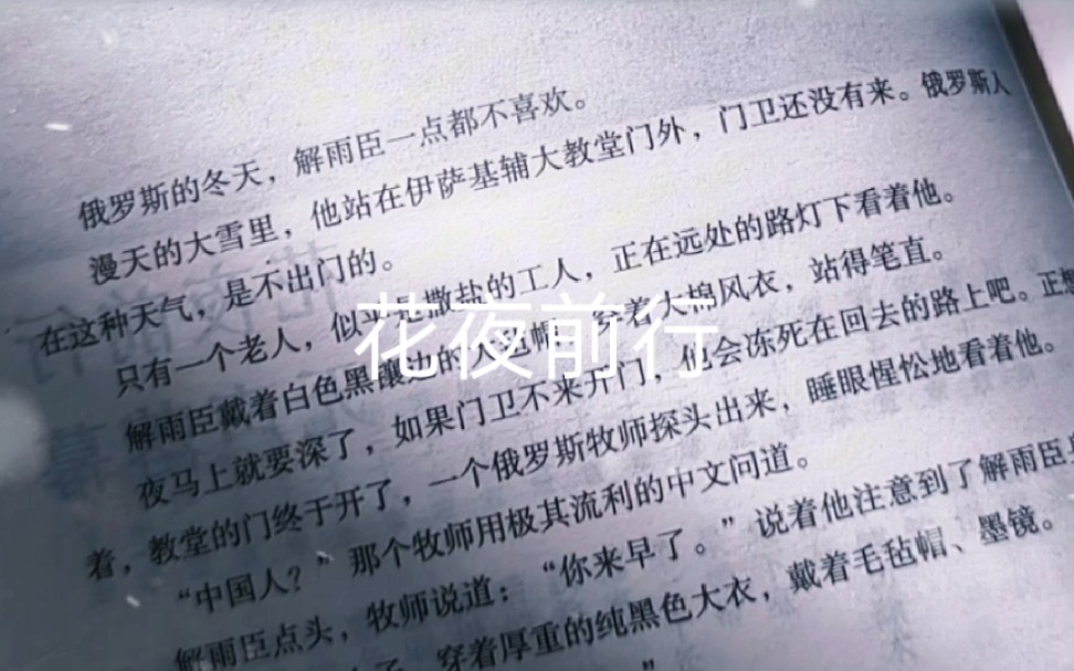 “如果解雨臣爬的稍微慢一点,黑瞎子就会在冷风中冻死.”哔哩哔哩bilibili