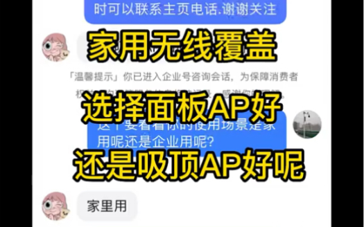 #wifi覆盖 选择 #面板ap 好呢?还是 #吸顶ap 好呢?两者有什么区别呢,大家讨论一下那个更好哔哩哔哩bilibili