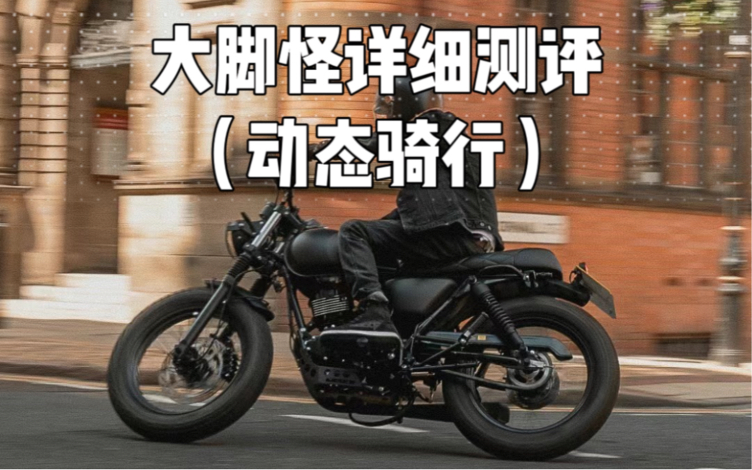 骁胜u侠攀爬者轻骑大脚怪c版-驾驶感受及动态详细测评