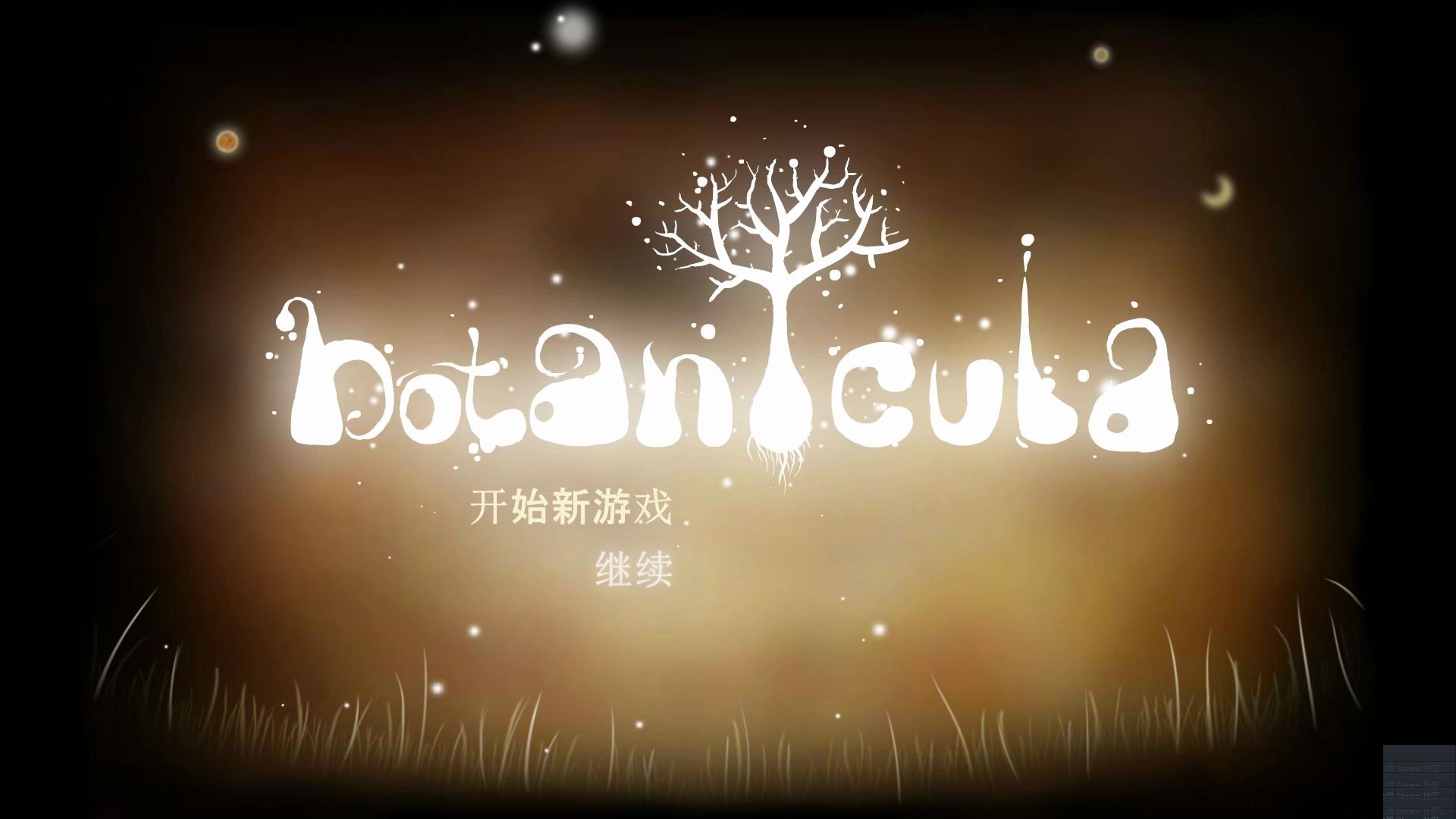 [图]植物精灵Botanicula（单机 音乐 解压）