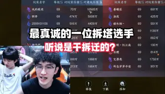 Download Video: 最真诚的一位拆塔选手，听说是干拆迁的？