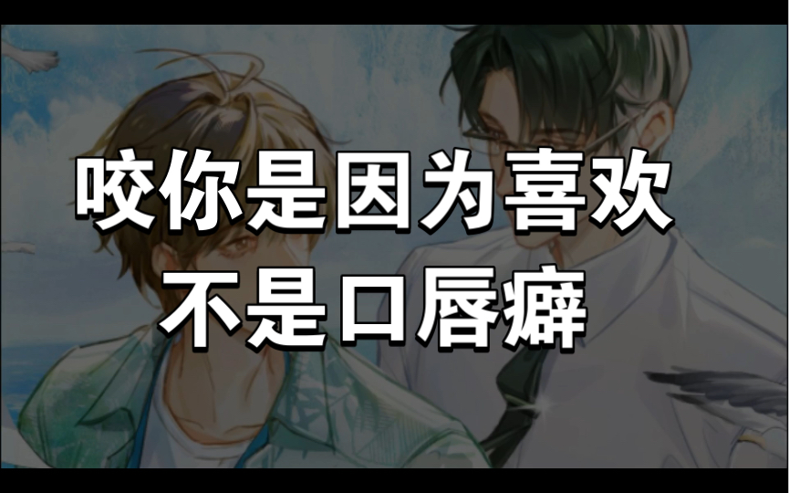 [图]【唇间】【史泽鲲】【张福正】亲热被亲妈撞见了谁懂啊！