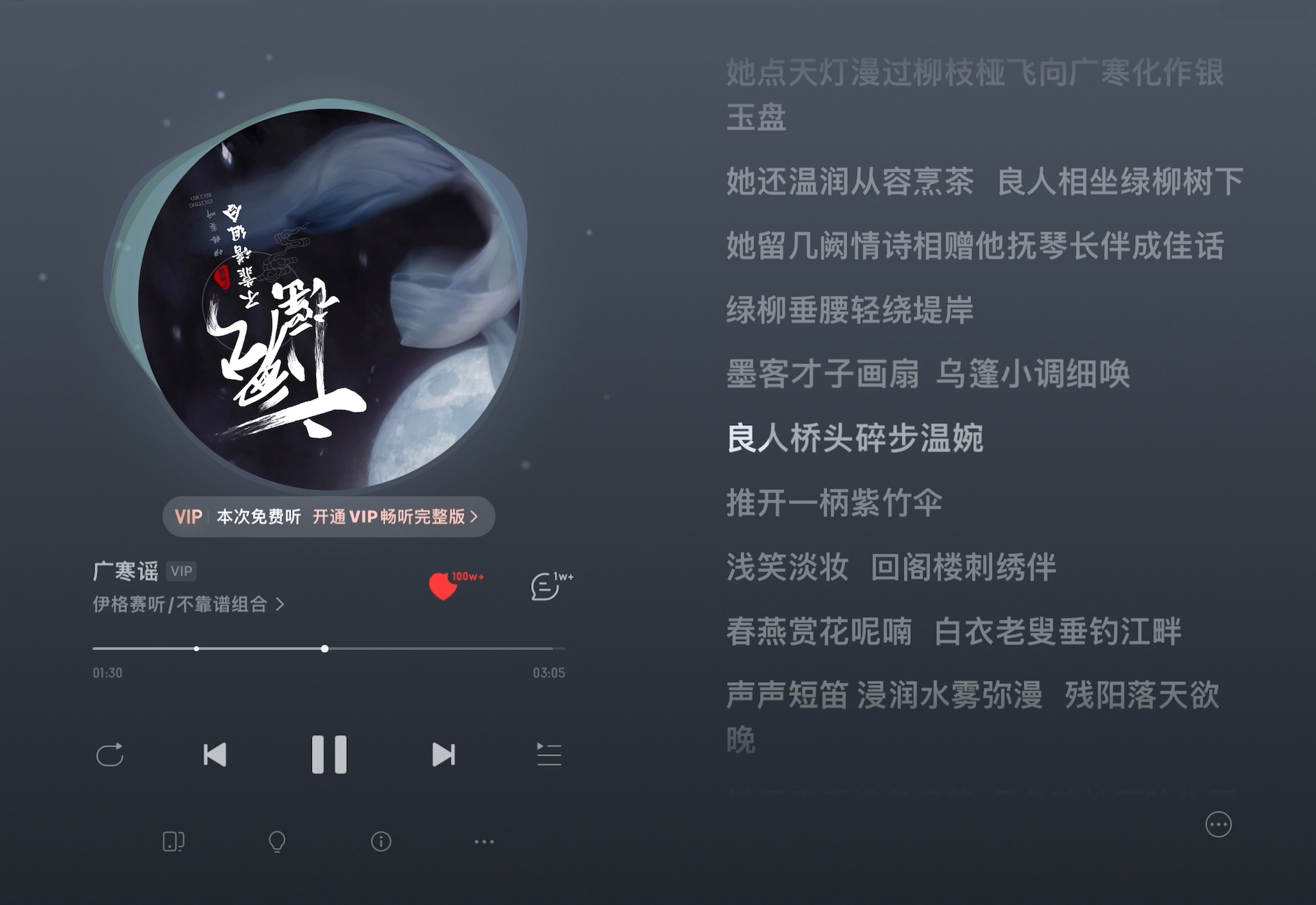 中文歌曲《广寒谣》