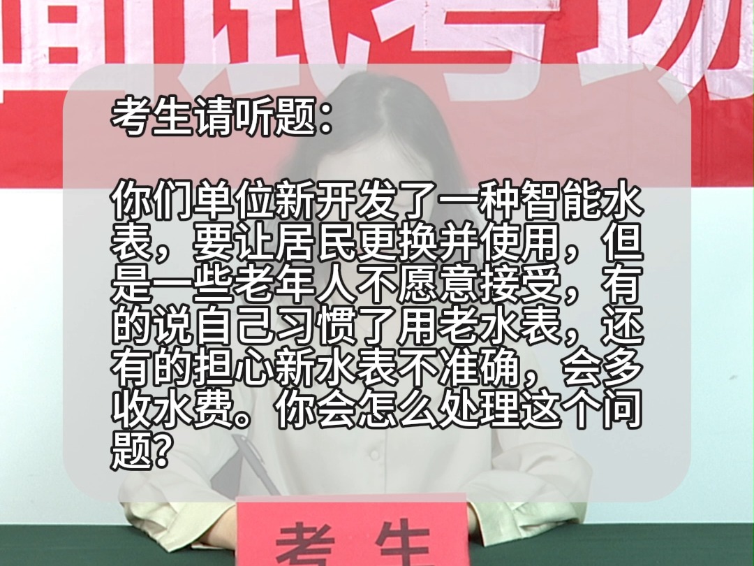 面试题解析:2024年9月21日天津市水务集团面试题 第二题哔哩哔哩bilibili