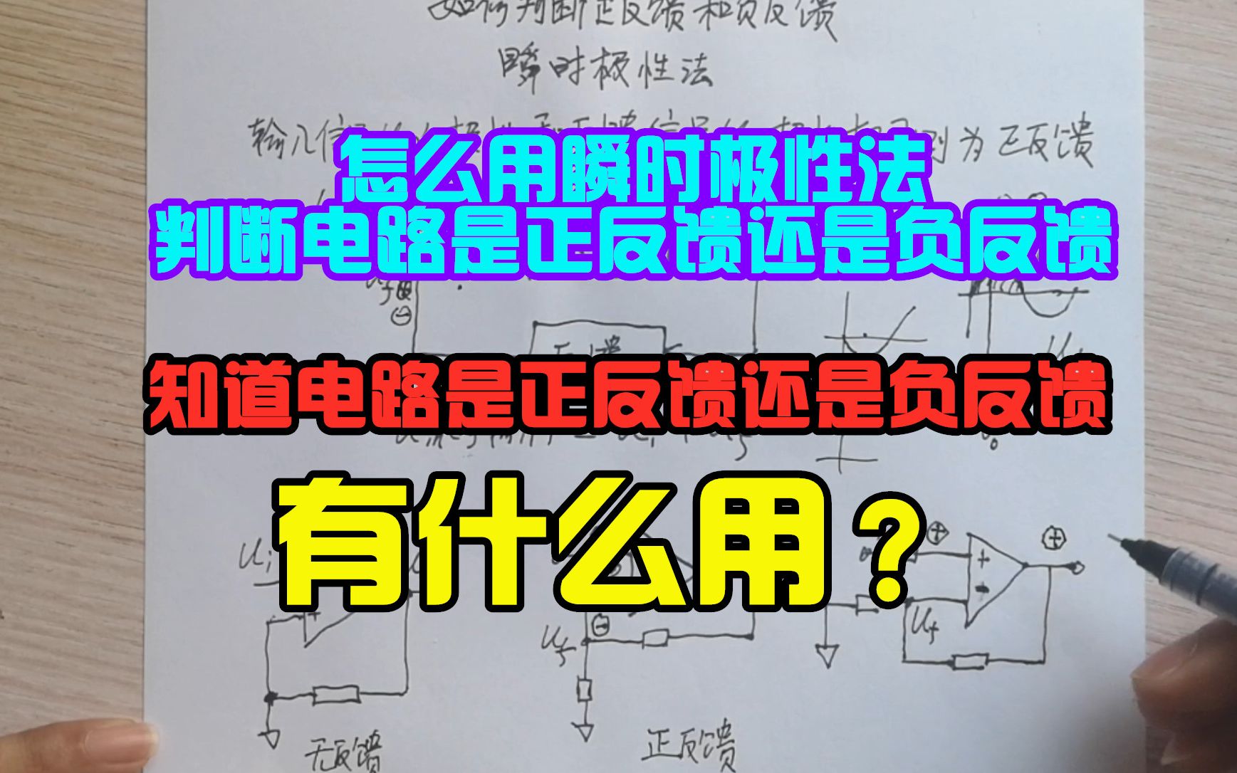 怎么判断电路是正反馈还是负反馈,知道电路是正负反馈有什么用哔哩哔哩bilibili