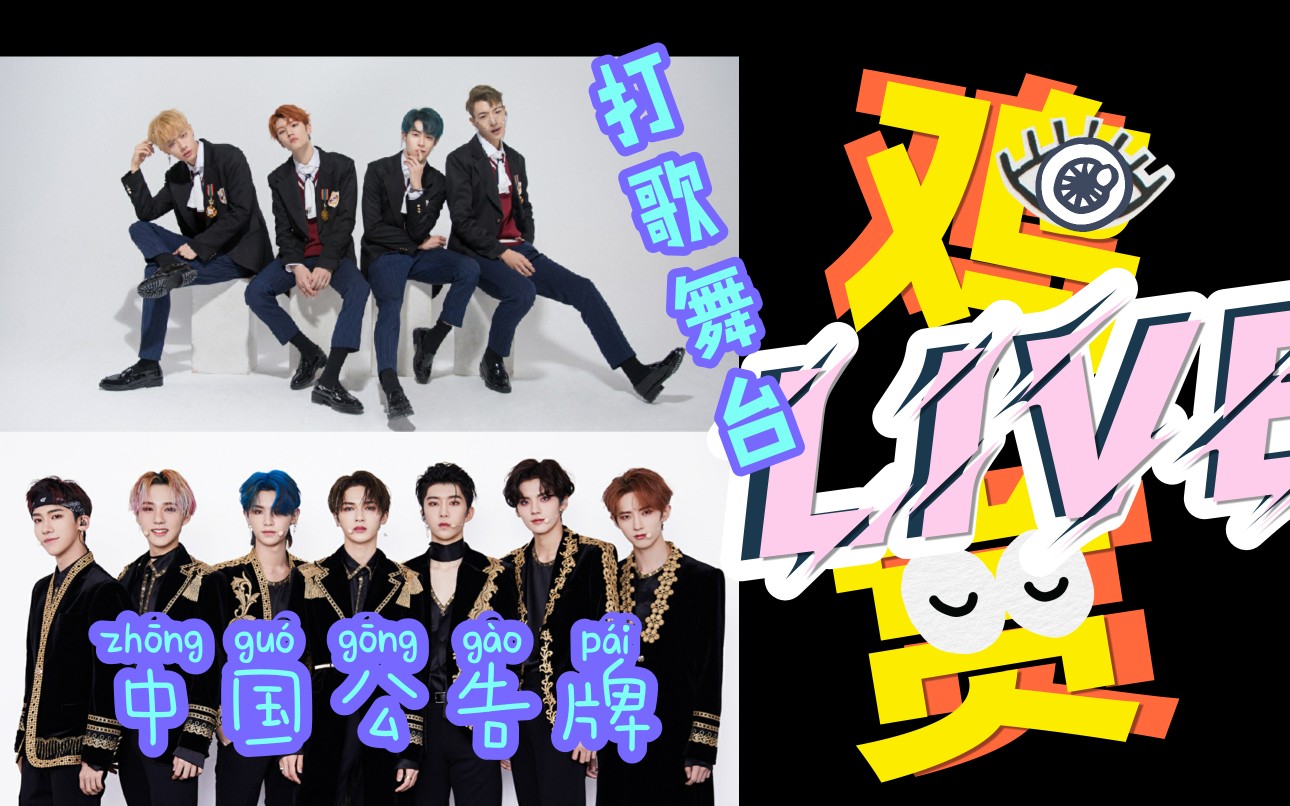 【鸡赏live】乐华七子vs坤音四子舞台现场大pk!缺少主捧!