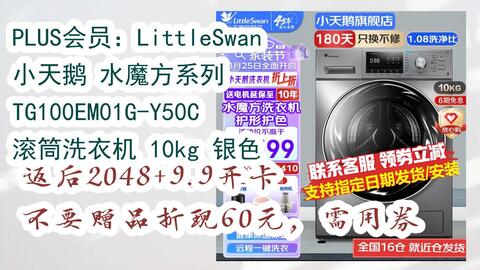 漏洞价！】PLUS会员：LittleSwan 小天鹅水魔方系列TG100EM01G-Y50C 