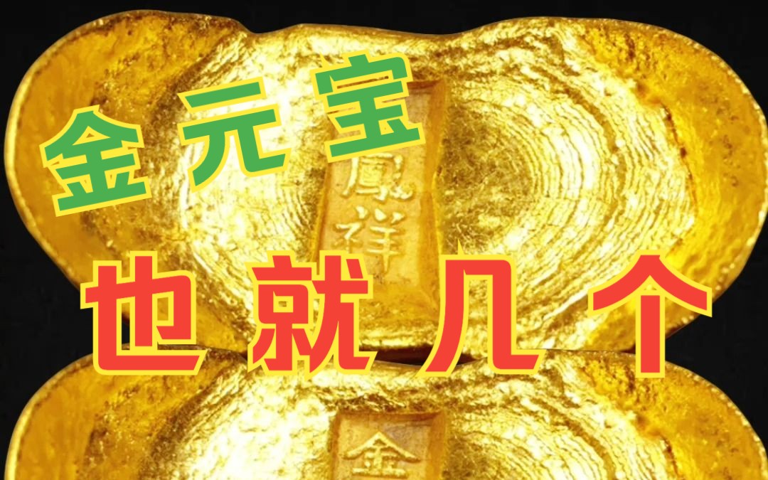 一堆黄金 元宝图片