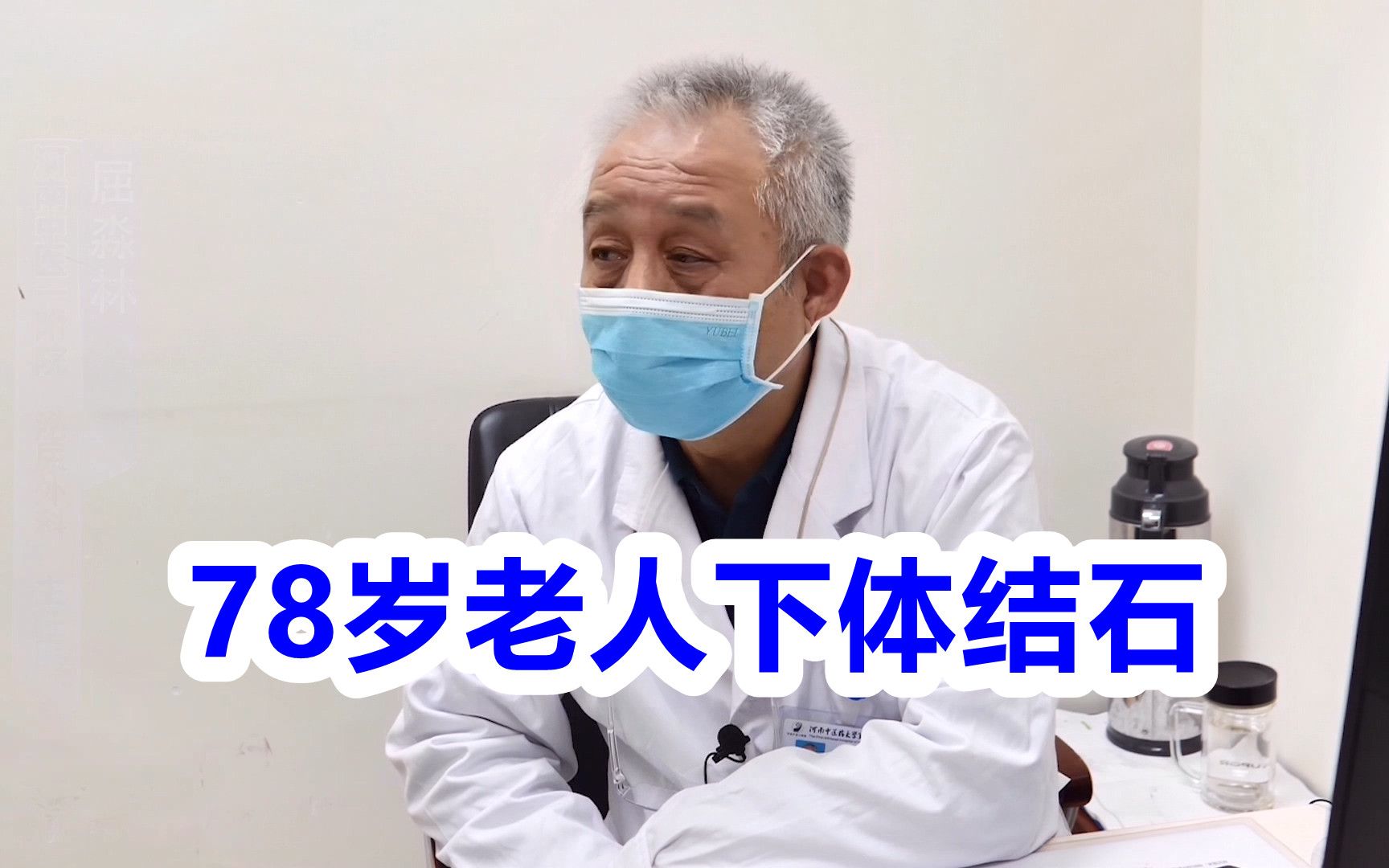 78岁老人下体有结石,需要手术治疗,泌尿专家为何不提倡?