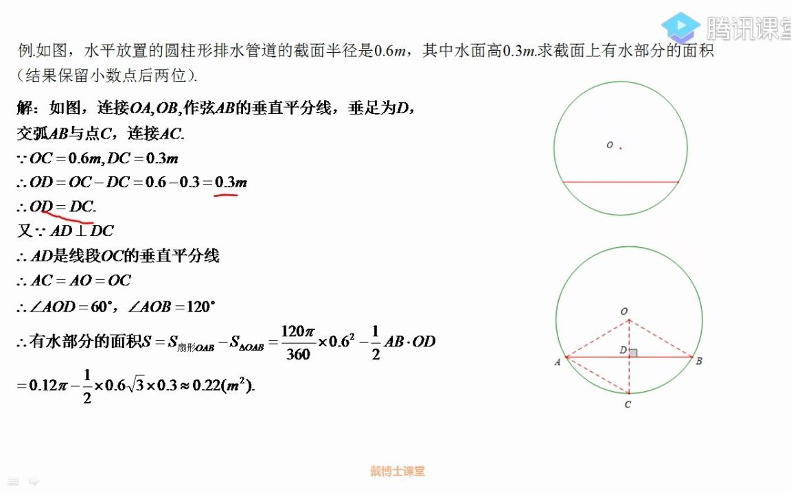 [图]12-第24章 4.弧长和扇形的面积-720P 高清-AVC