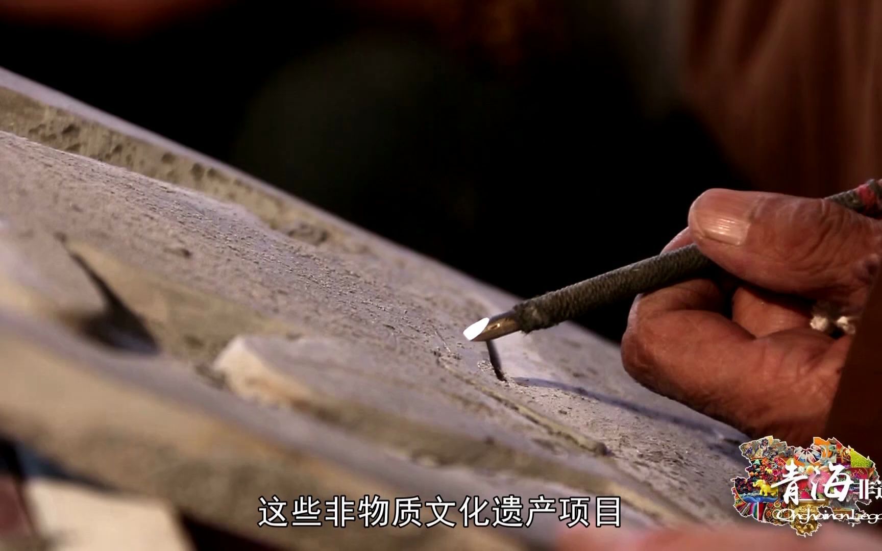 青海非遗：寻找文化的根 传承非遗的魂