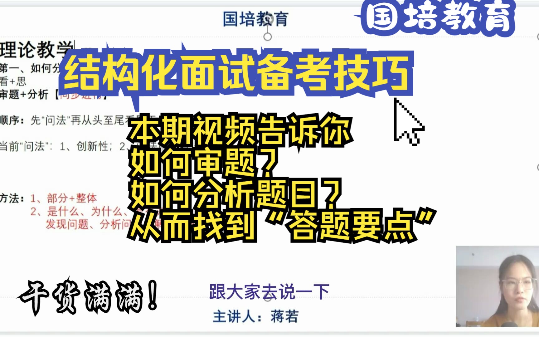 【国培教育】2023浙江事业单位面试技巧之结构化面试如何分析题目哔哩哔哩bilibili