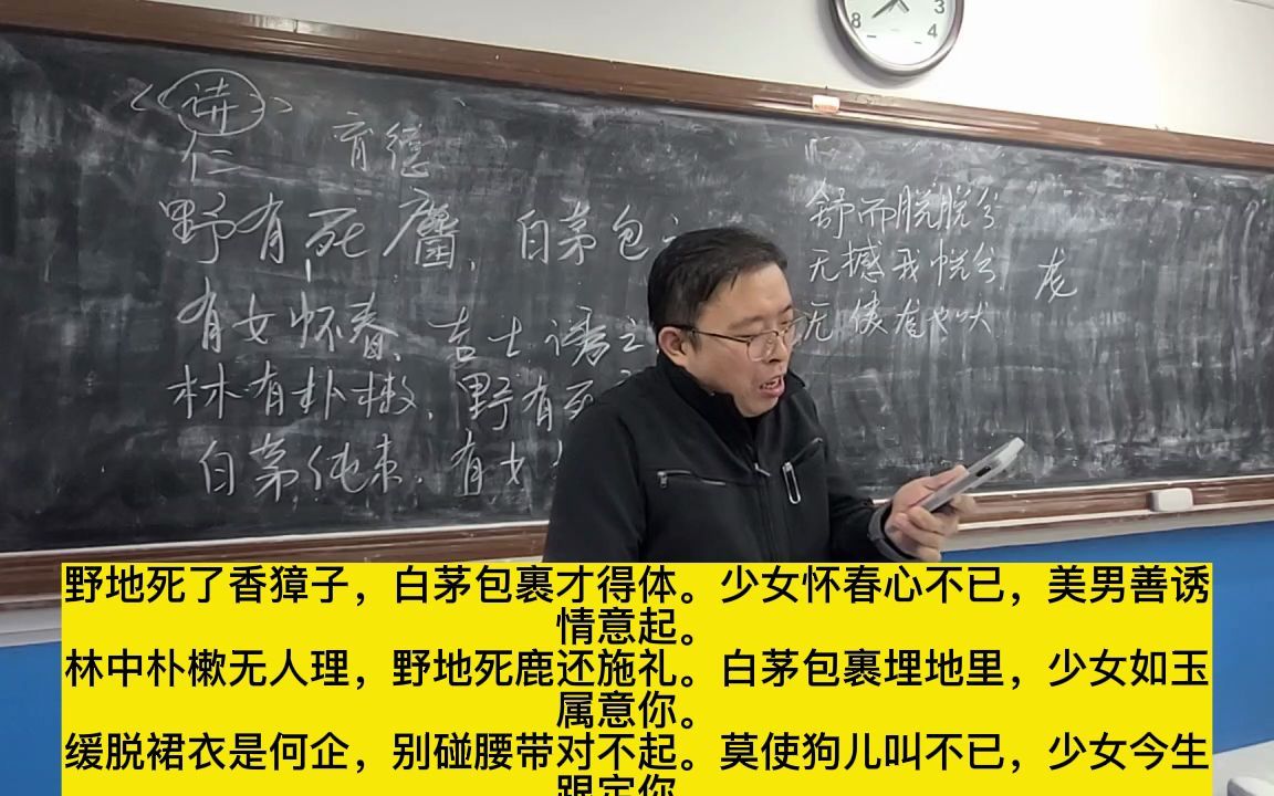 [图]2022社团2期诗经野有死麕、樛木