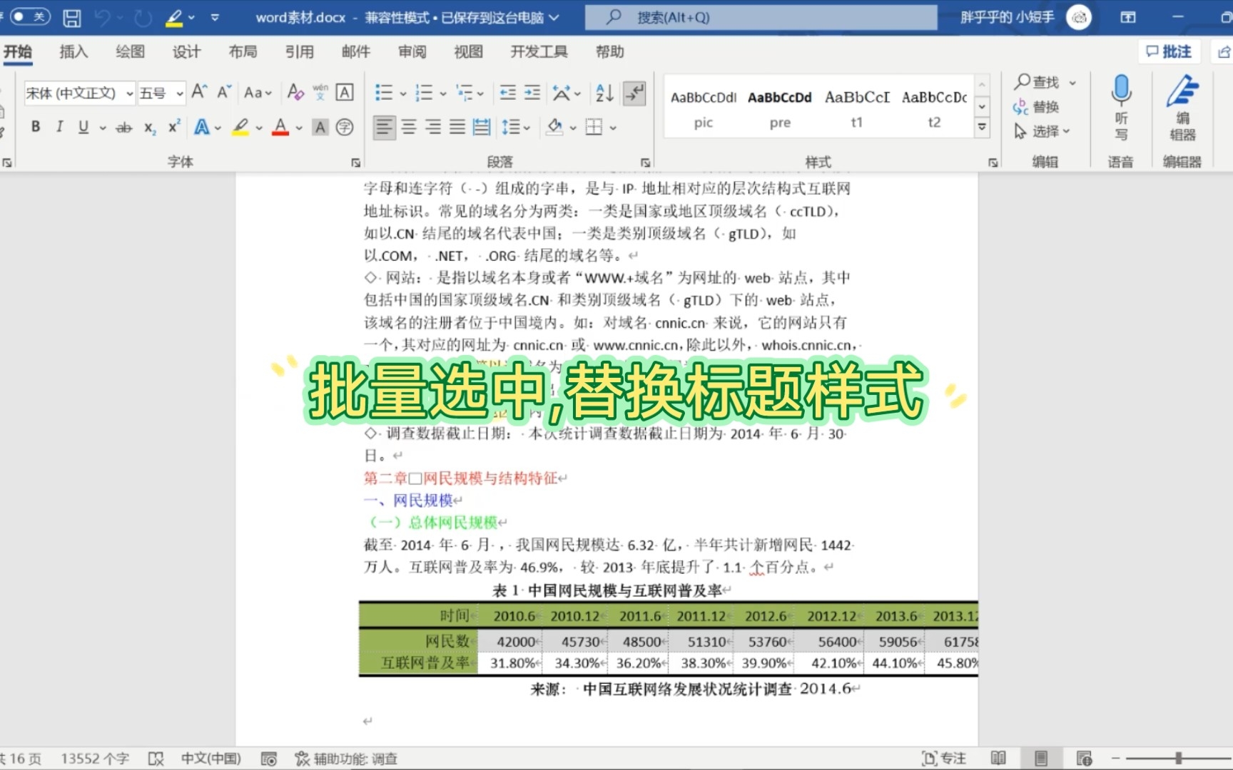 批量选中相同字体颜色的字段替换标题样式,简单又快速哔哩哔哩bilibili