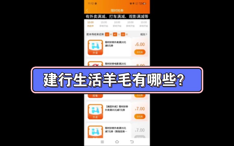 来看看建行生活app的大羊毛,需要开信用卡,非常介意的勿入,最后十秒一定要看!哔哩哔哩bilibili