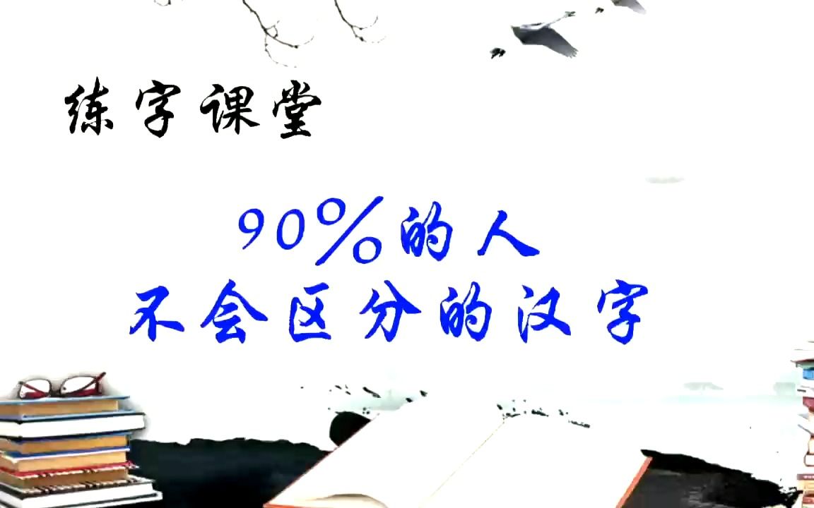 两个子是孖,三个子是什么?90%的人不会区分的汉字哔哩哔哩bilibili