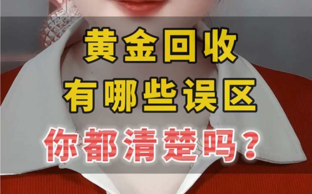 黄金暴涨之后必有暴跌,这句话成真了,9.15日,迎来断崖式暴跌,有想出手的趁还在高位,抓紧联系小平!今日金价469,千足金回收价459!哔哩哔哩...