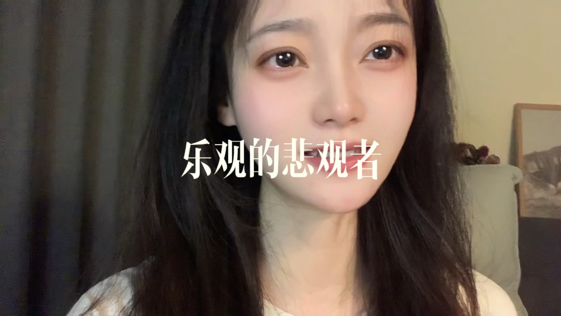 你也是这样的人吗?#乐观的悲观主义者哔哩哔哩bilibili