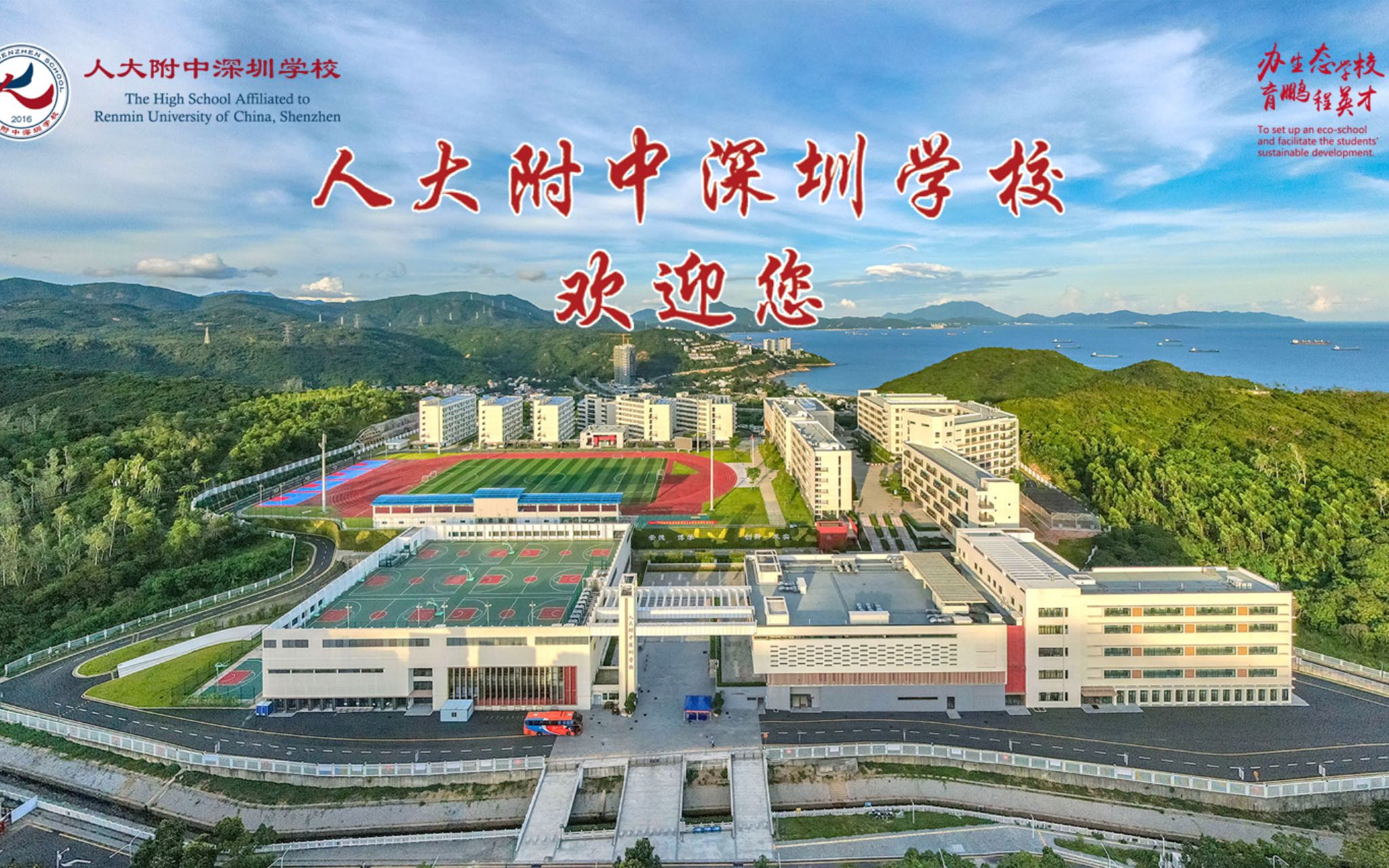 2022年名校讲座系列人大附中深圳学校直播回顾