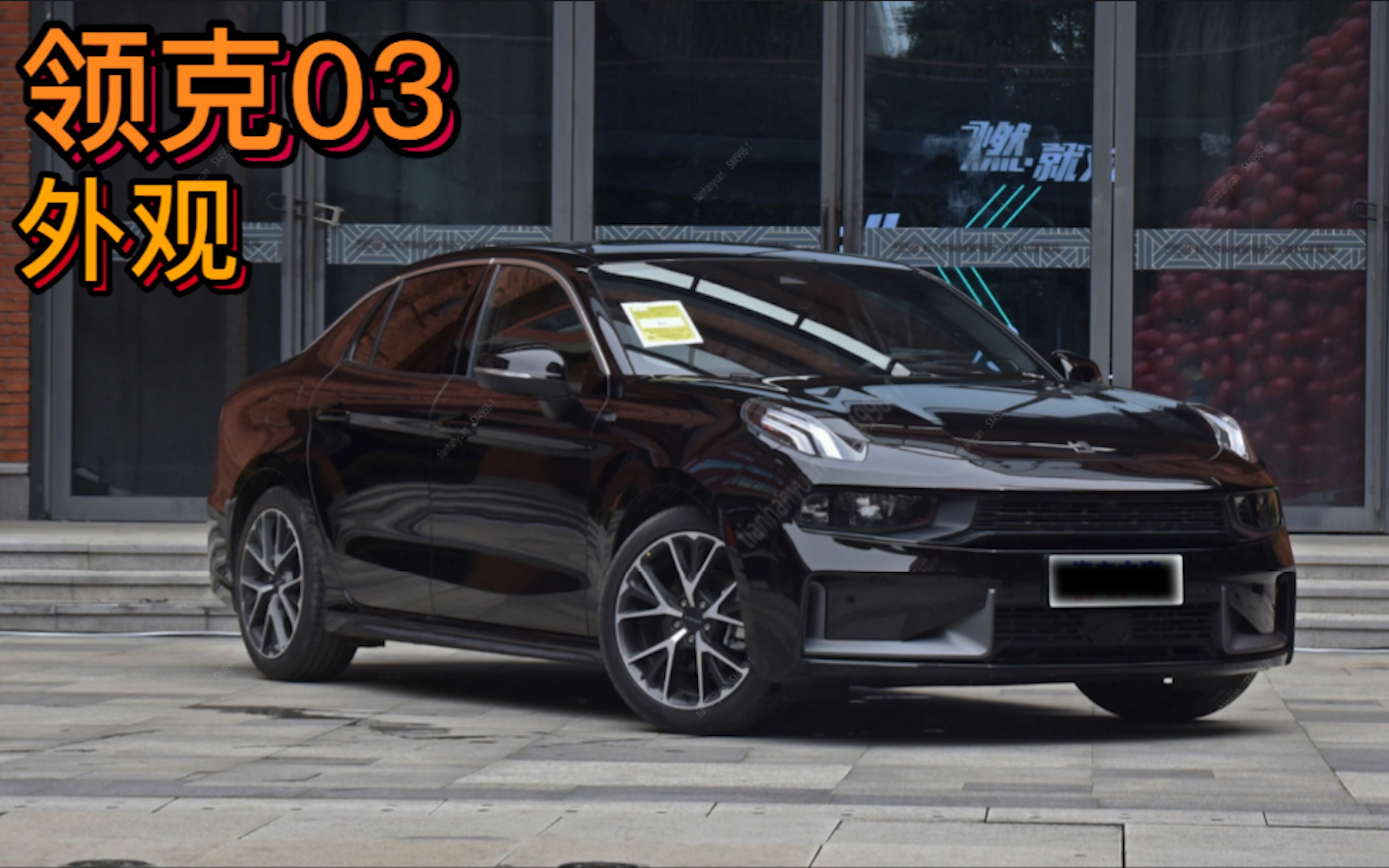 领克03外观