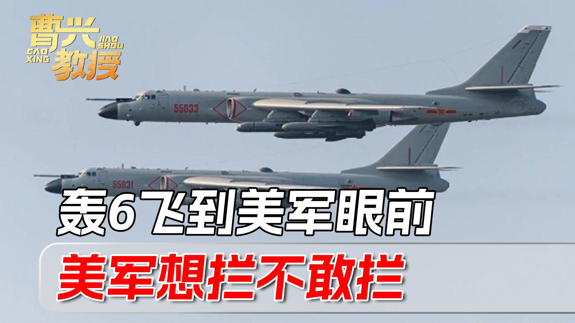 2架中国核轰炸机,突现阿拉斯加,美国北部皆在解放军打击范围