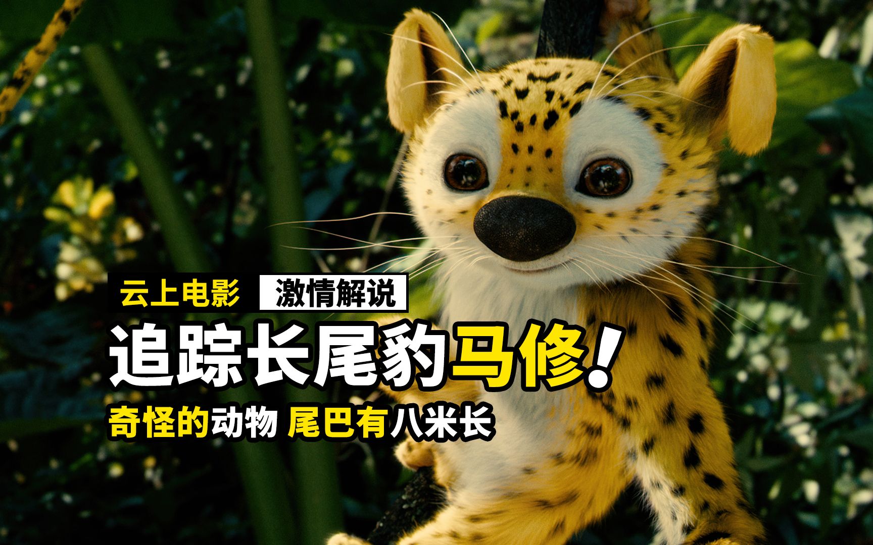 神奇动物的尾巴有8米长,却惨遭人类抓捕虐待,奇幻电影