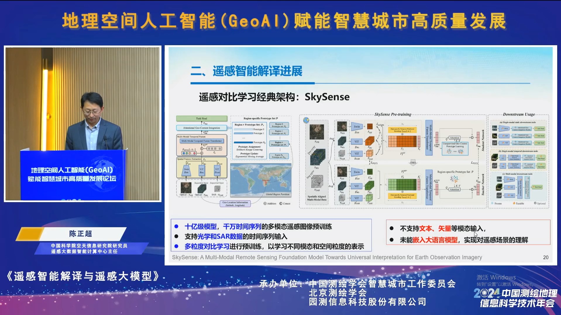 遥感智能解译与遥感大模型空天院陈正超研究员哔哩哔哩bilibili