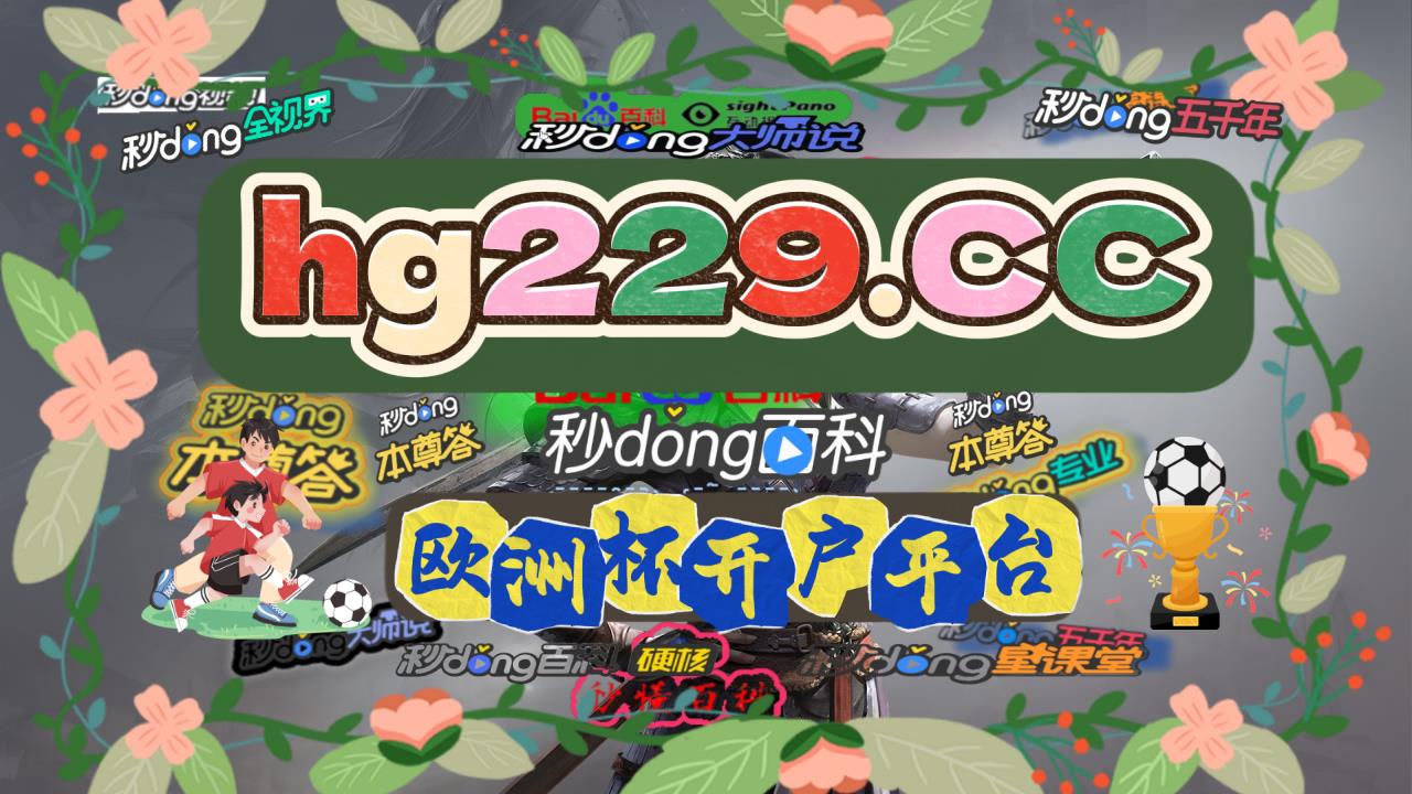 59.89分钟了解亚冠最新赛程表