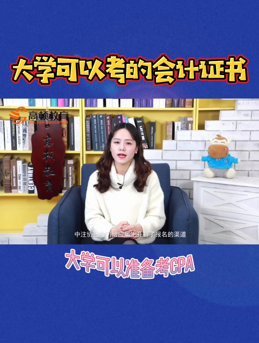 大学可以考的会计证书有哪些?CPA怎么样哔哩哔哩bilibili